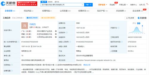 騰訊網域公司增資至140.1億，解析軟件技術開發與銷售的深度布局